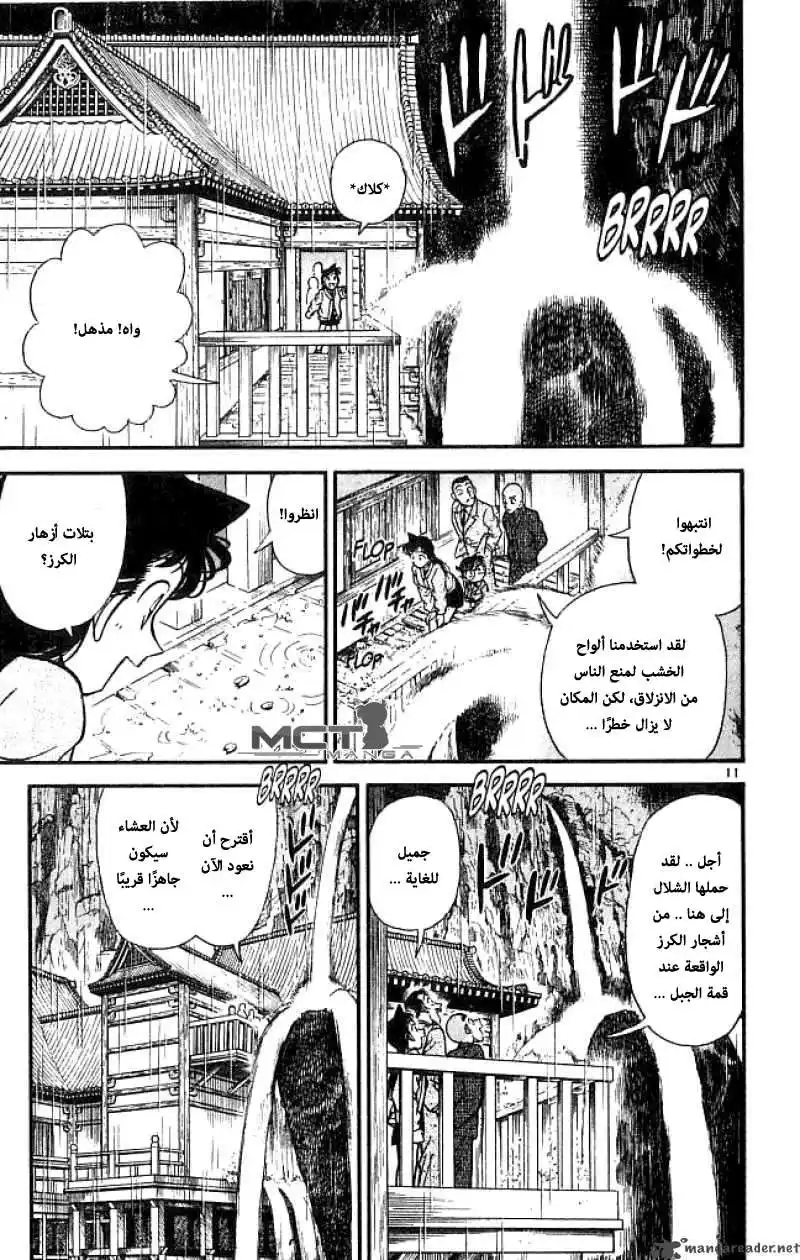 Detective Conan 108 - غرفة الصيام página 12