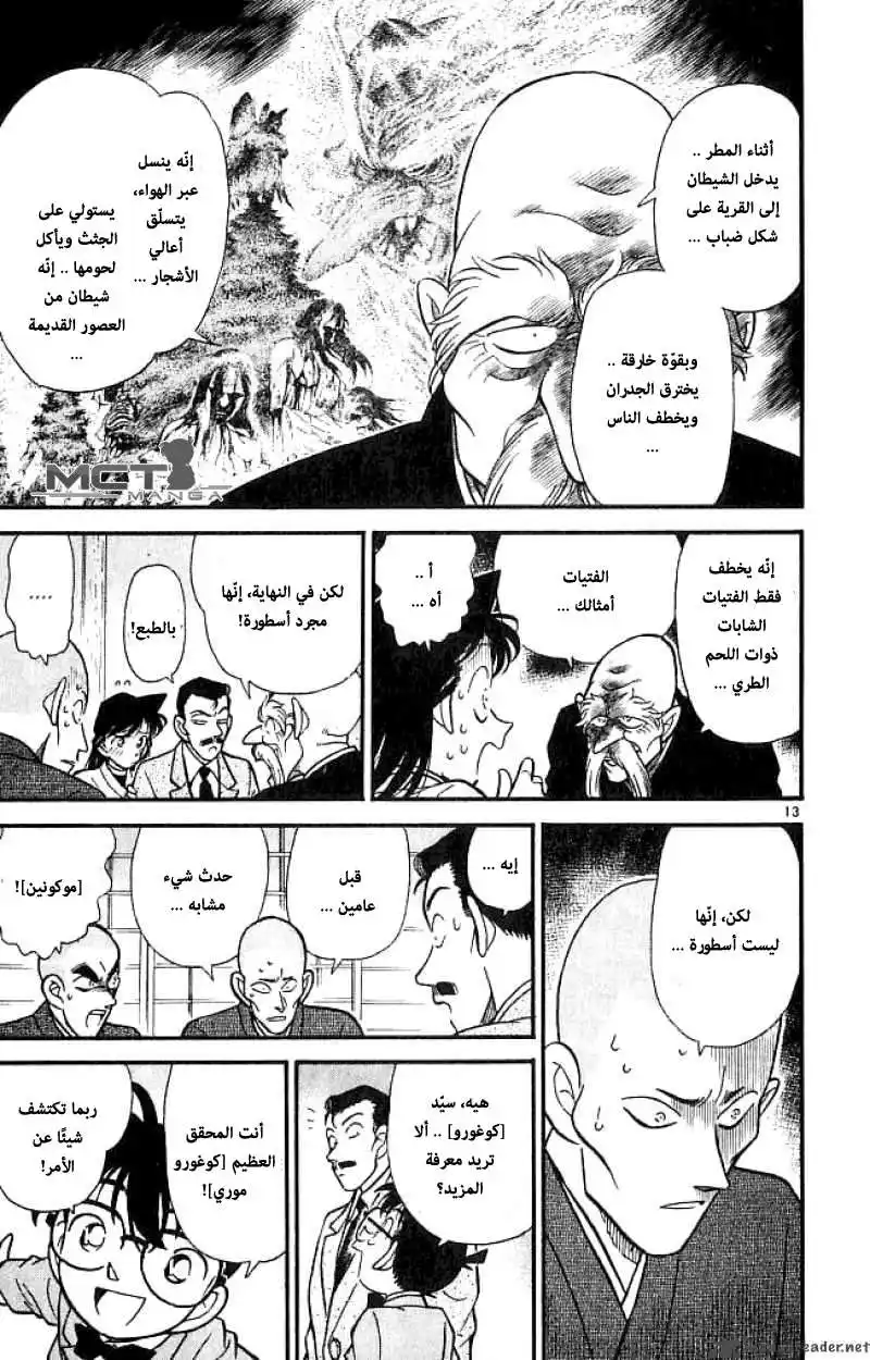 Detective Conan 108 - غرفة الصيام página 14