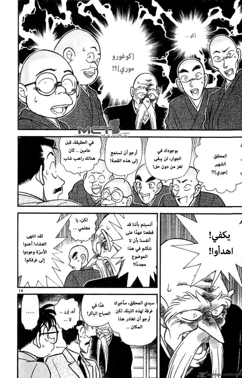 Detective Conan 108 - غرفة الصيام página 15