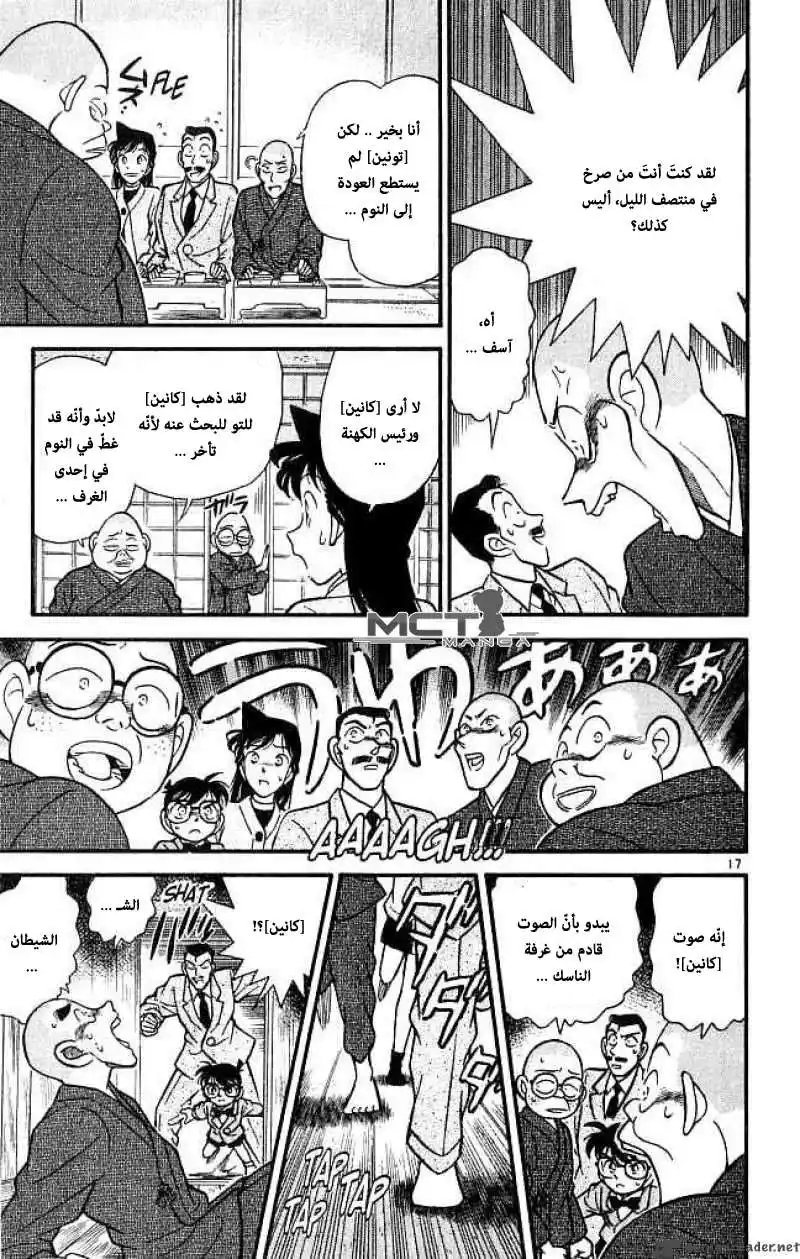 Detective Conan 108 - غرفة الصيام página 18