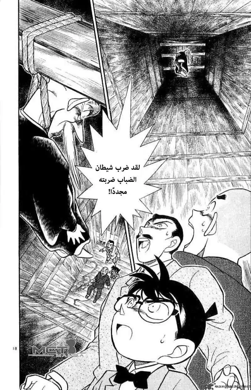 Detective Conan 108 - غرفة الصيام página 19