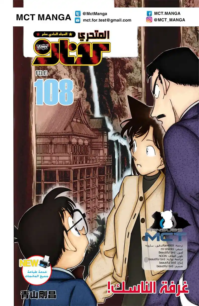 Detective Conan 108 - غرفة الصيام página 2