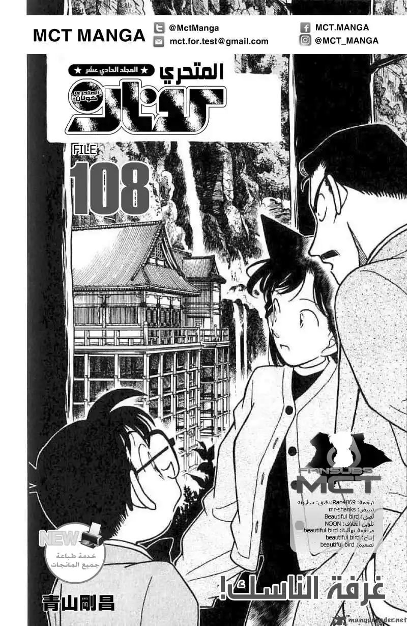 Detective Conan 108 - غرفة الصيام página 3