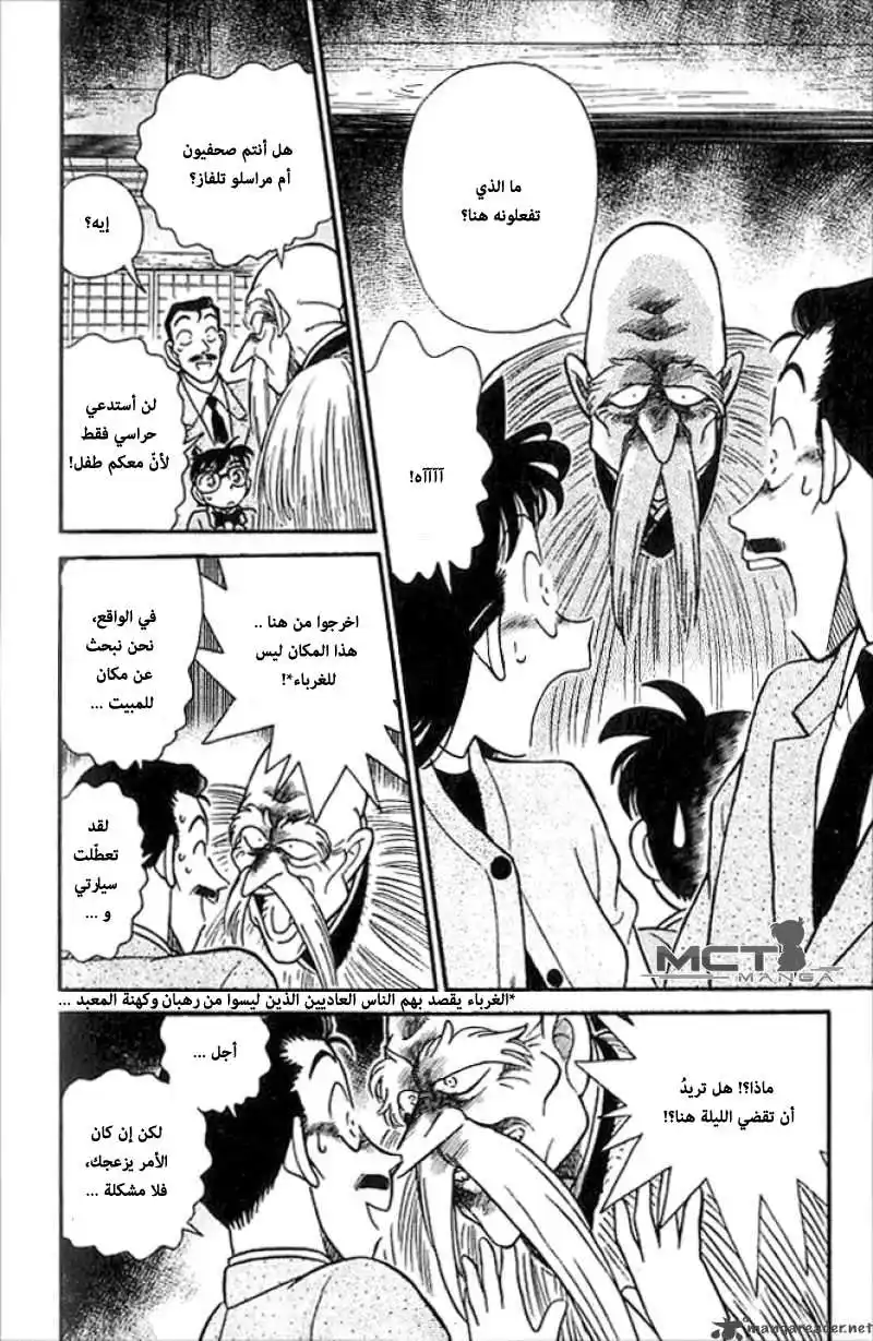 Detective Conan 108 - غرفة الصيام página 5