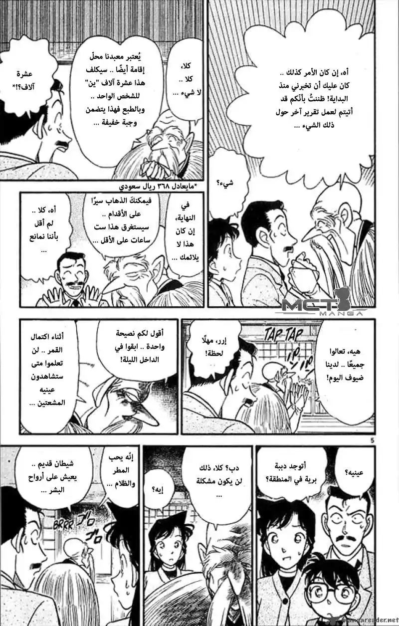 Detective Conan 108 - غرفة الصيام página 6