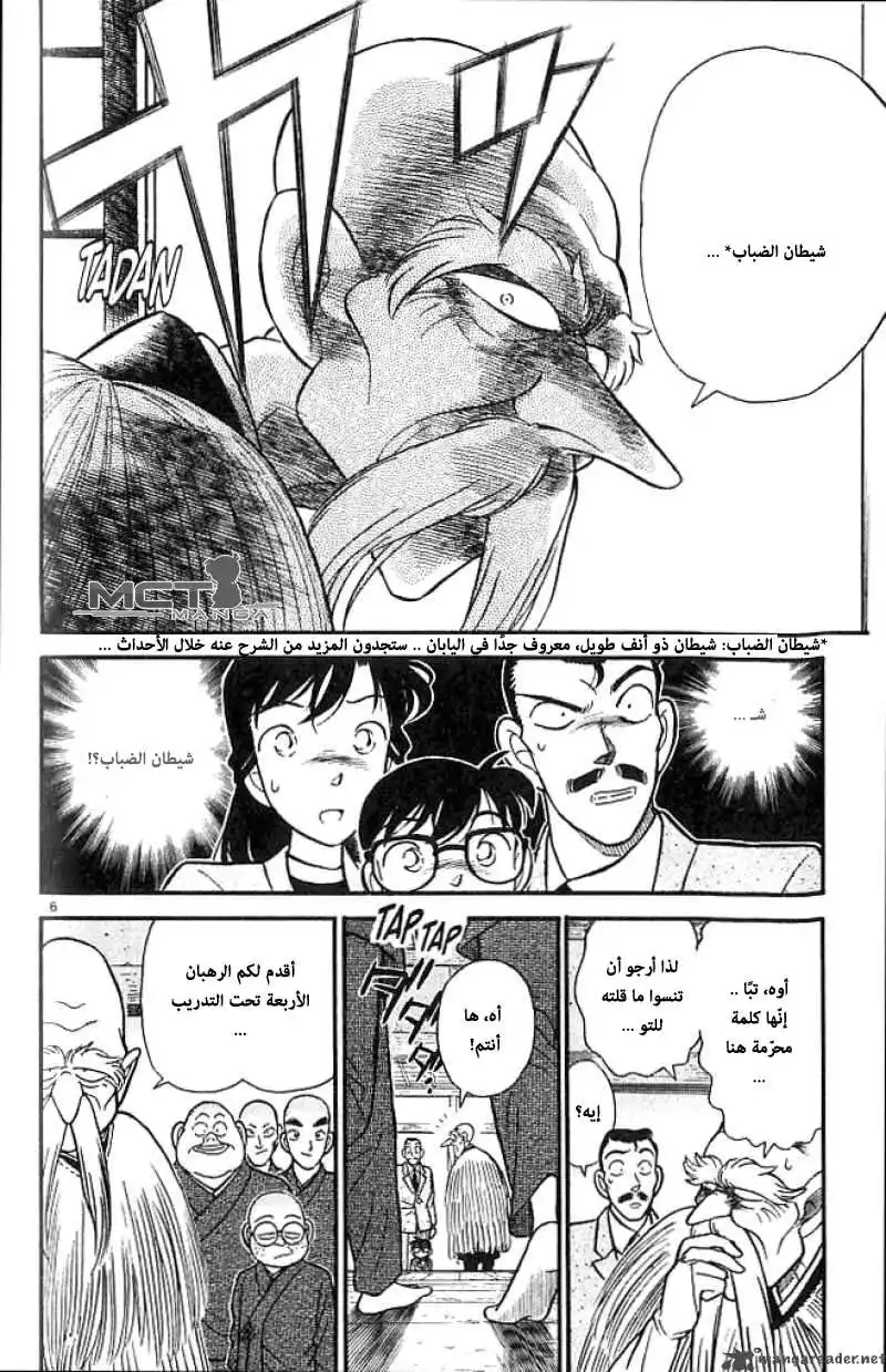 Detective Conan 108 - غرفة الصيام página 7