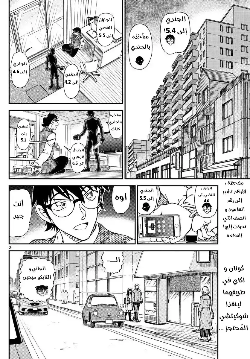 Detective Conan 1046 - الملجأ الأخير للميجين página 2