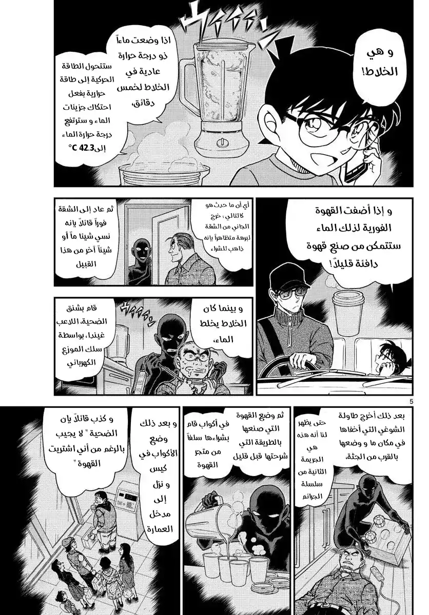 Detective Conan 1046 - الملجأ الأخير للميجين página 5