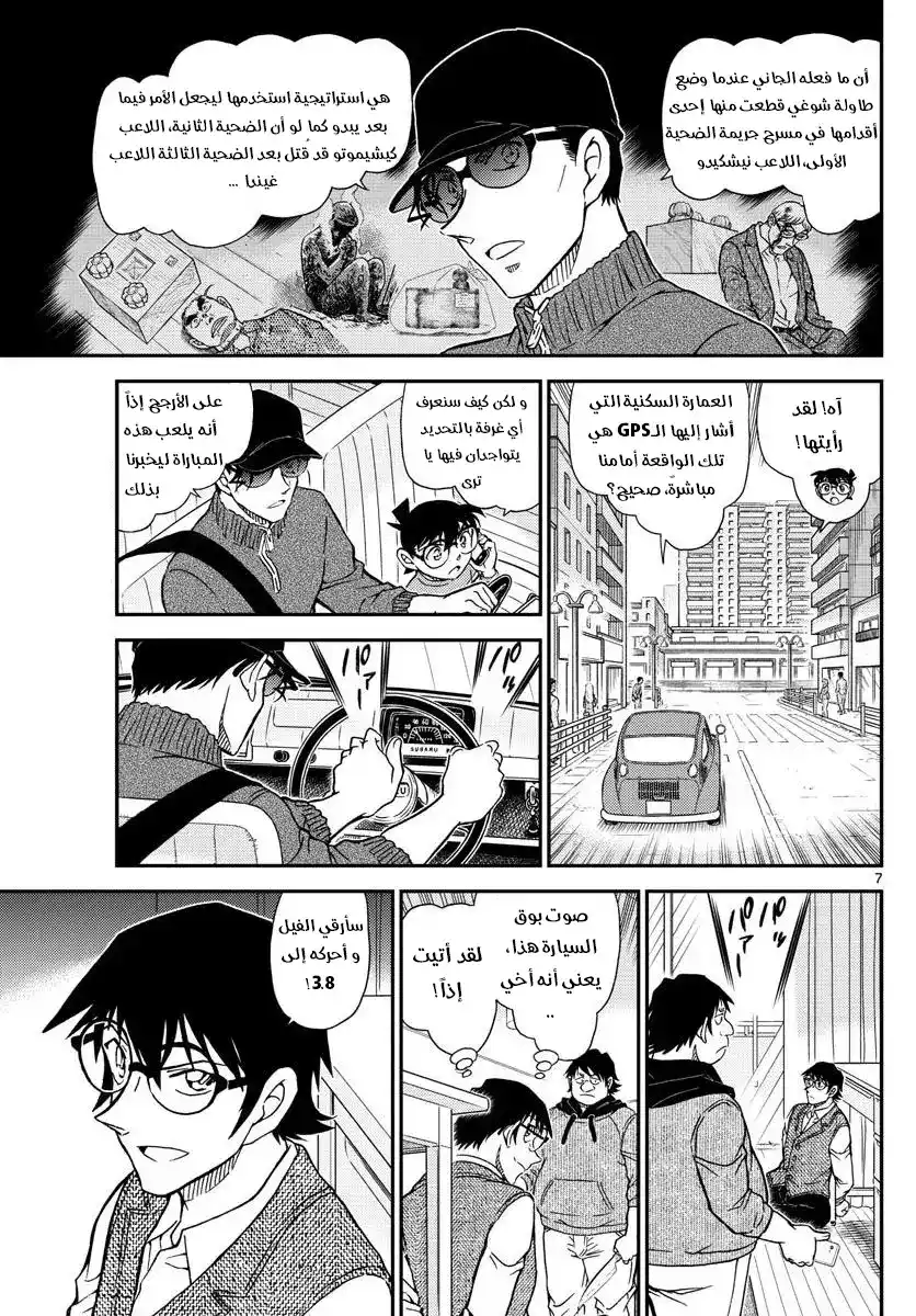 Detective Conan 1046 - الملجأ الأخير للميجين página 7