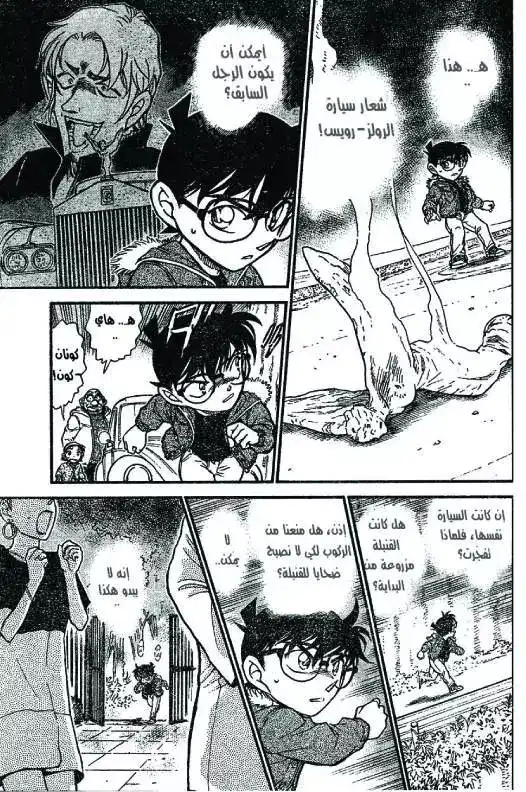 Detective Conan 635 - الحريق página 11