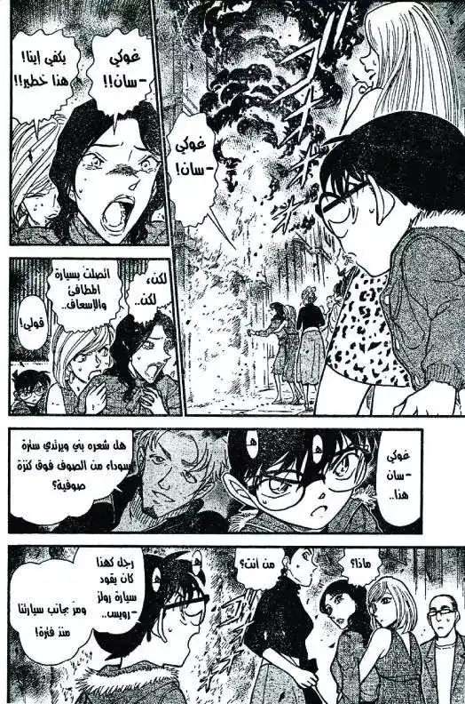 Detective Conan 635 - الحريق página 12