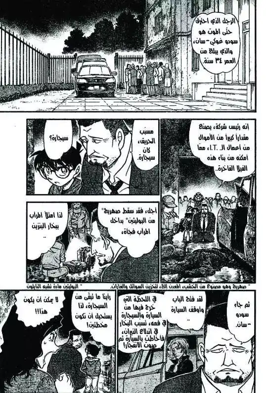 Detective Conan 635 - الحريق página 13