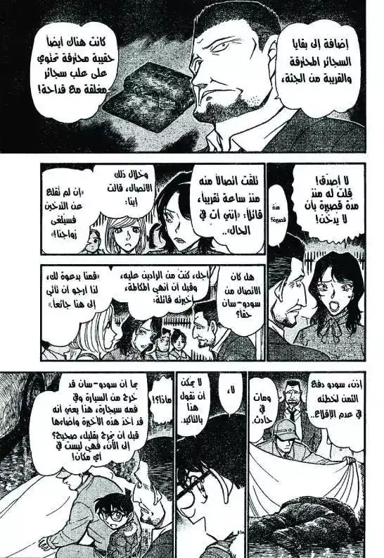 Detective Conan 635 - الحريق página 15