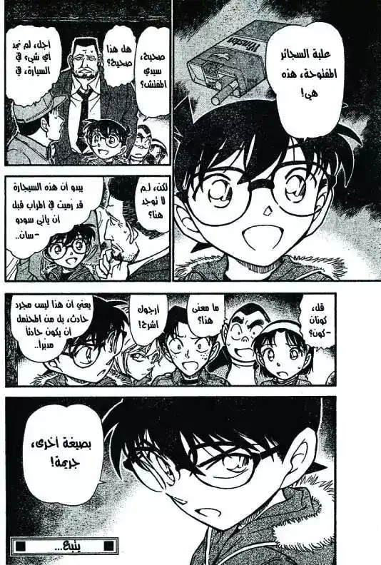 Detective Conan 635 - الحريق página 16