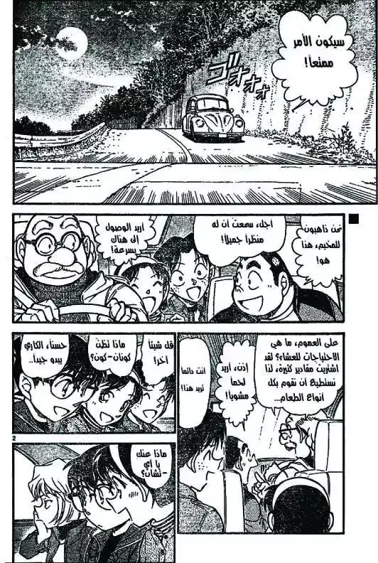 Detective Conan 635 - الحريق página 2