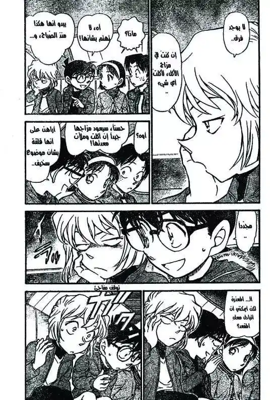 Detective Conan 635 - الحريق página 3