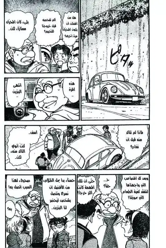 Detective Conan 635 - الحريق página 4