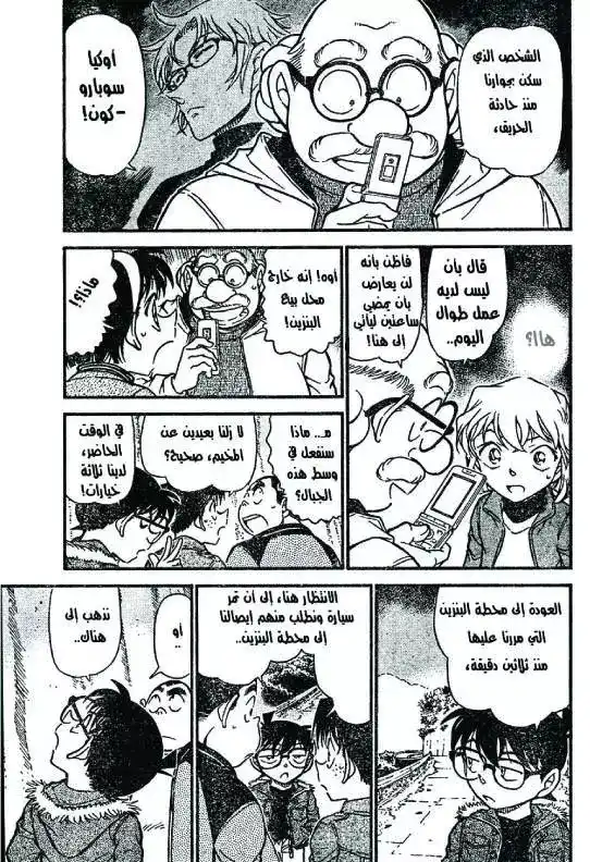 Detective Conan 635 - الحريق página 5