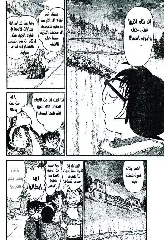 Detective Conan 635 - الحريق página 6