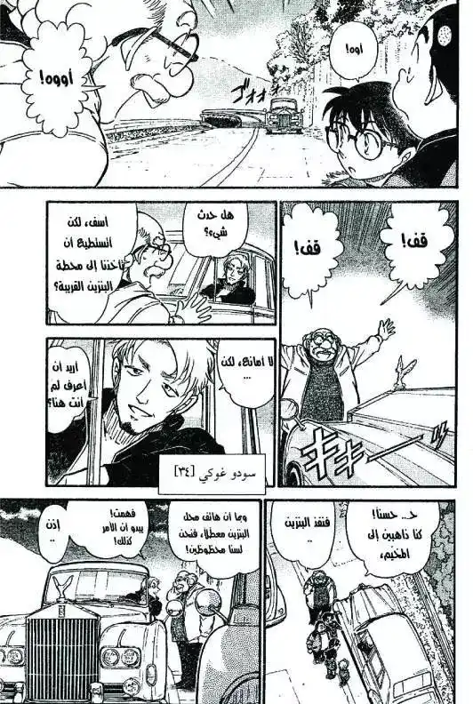 Detective Conan 635 - الحريق página 7