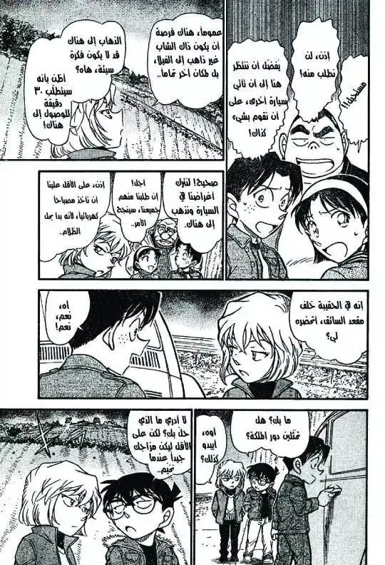 Detective Conan 635 - الحريق página 9