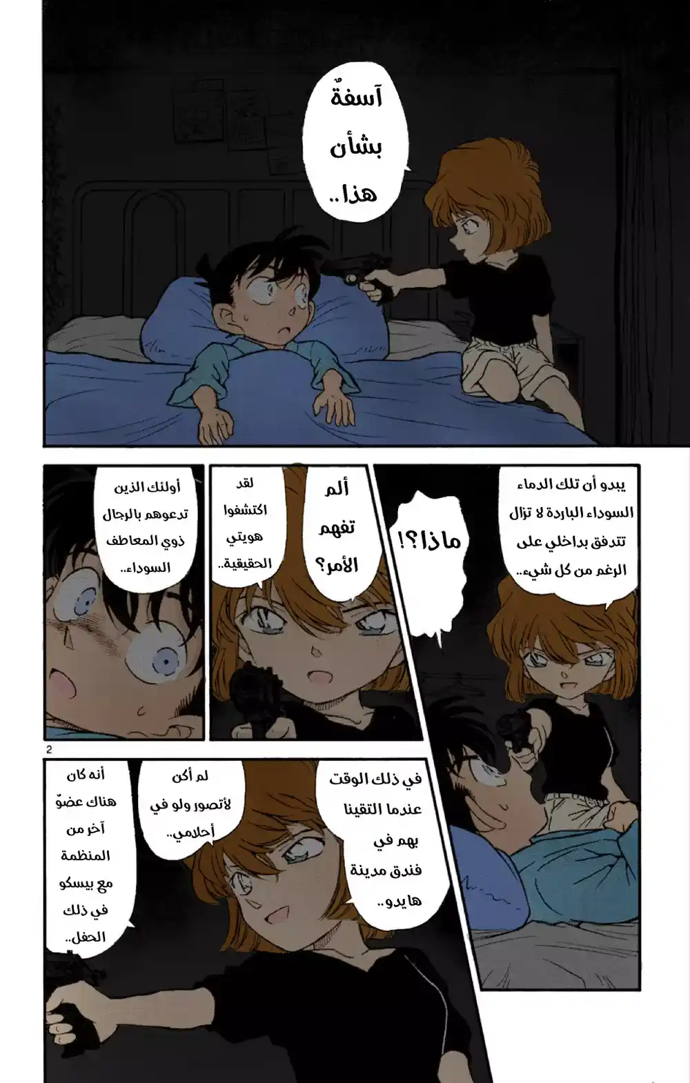 Detective Conan 255 - الاحياء اليائس - وصول الدخيل المفاجئ página 3