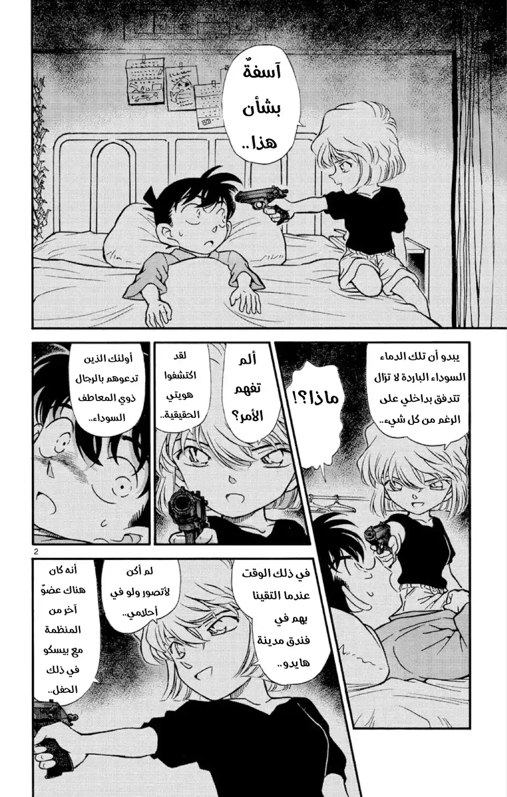 Detective Conan 255 - الاحياء اليائس - وصول الدخيل المفاجئ página 4