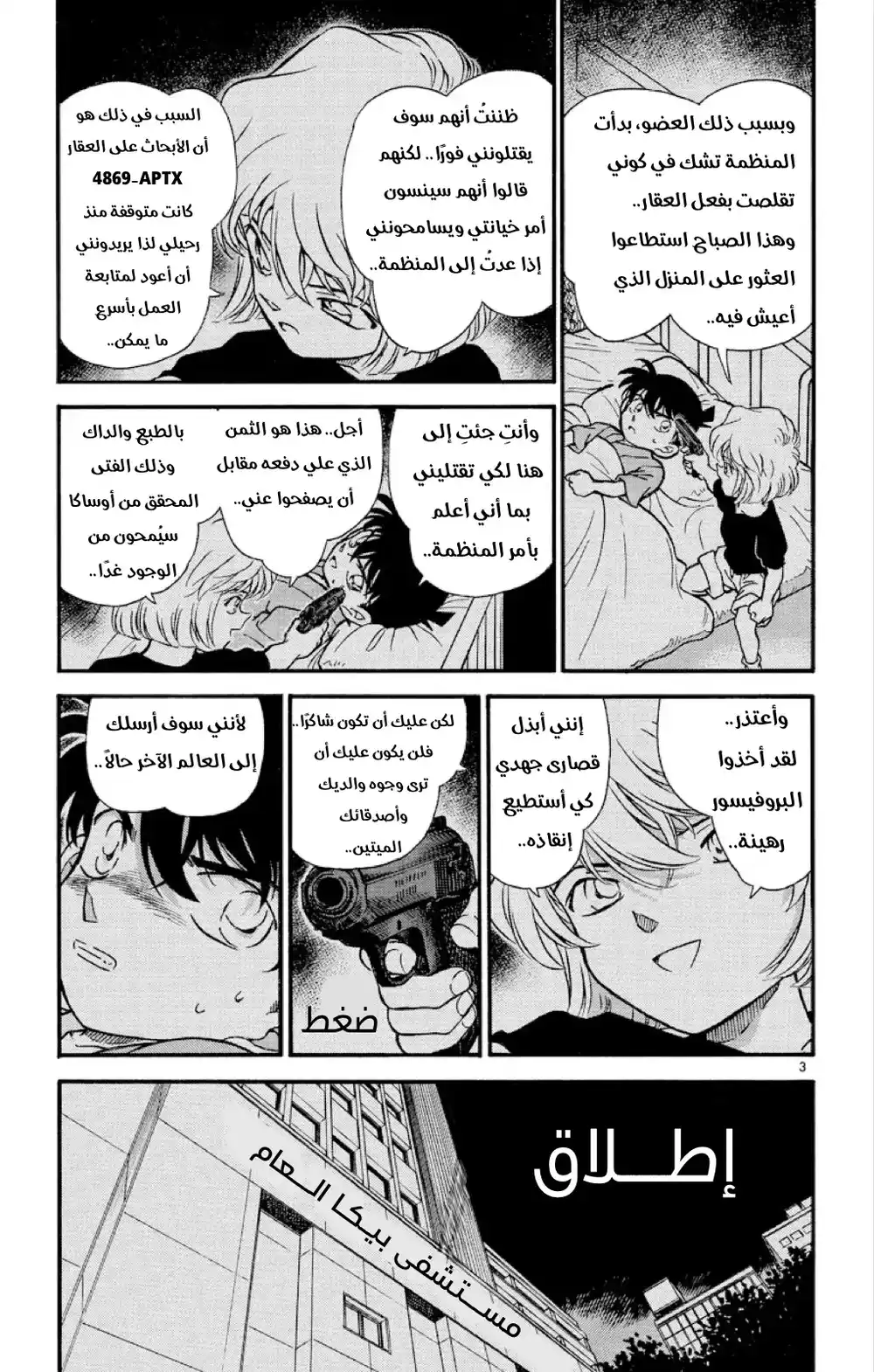 Detective Conan 255 - الاحياء اليائس - وصول الدخيل المفاجئ página 5