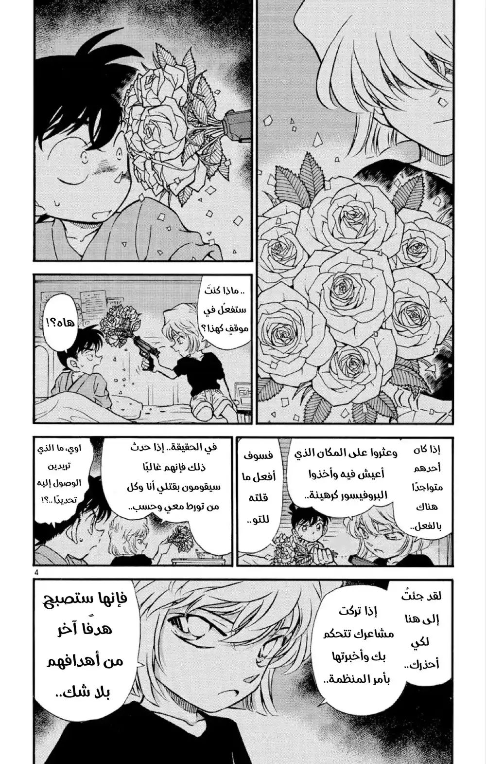 Detective Conan 255 - الاحياء اليائس - وصول الدخيل المفاجئ página 6