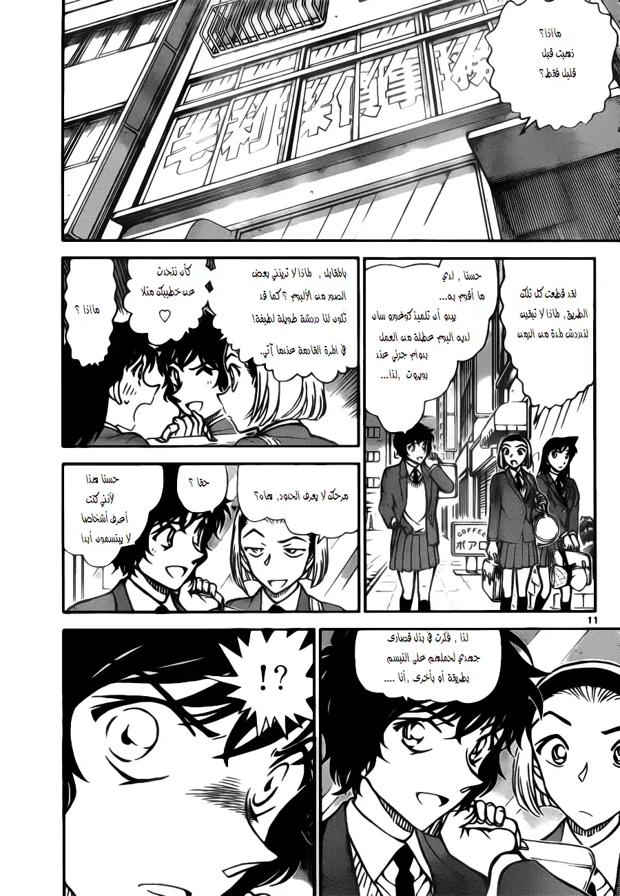 Detective Conan 801 - The Person Who Never Smiled página 12