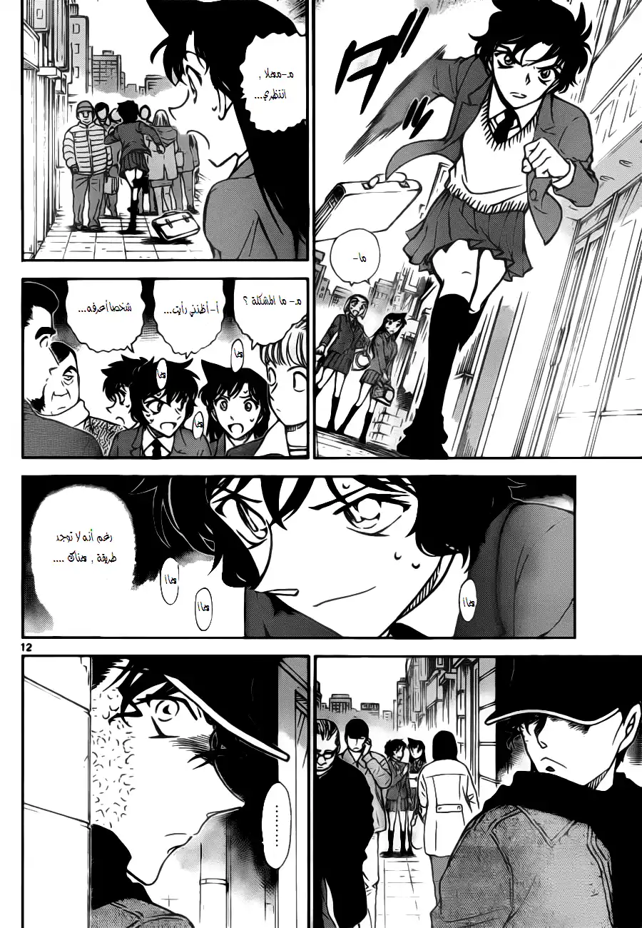 Detective Conan 801 - The Person Who Never Smiled página 13