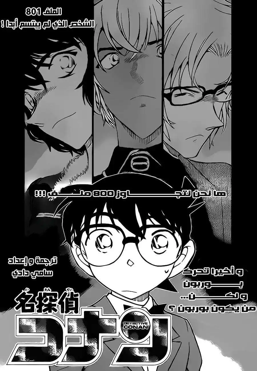 Detective Conan 801 - The Person Who Never Smiled página 2