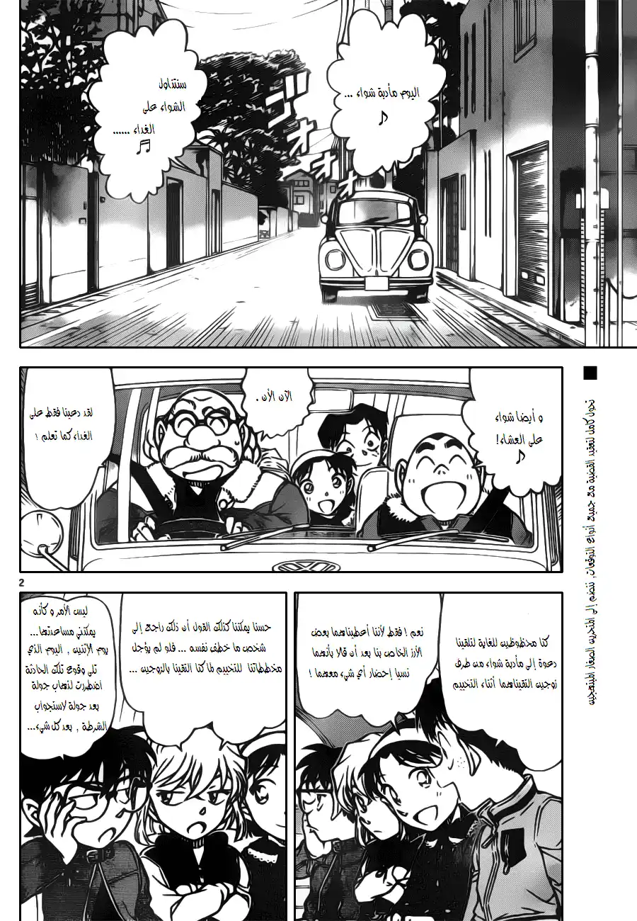 Detective Conan 801 - The Person Who Never Smiled página 3