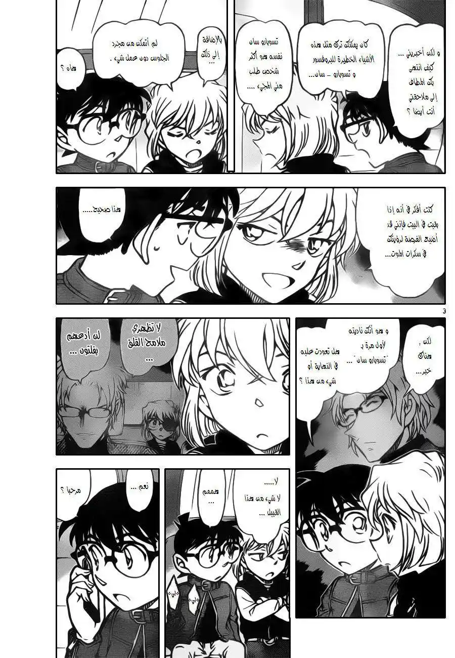 Detective Conan 801 - The Person Who Never Smiled página 4