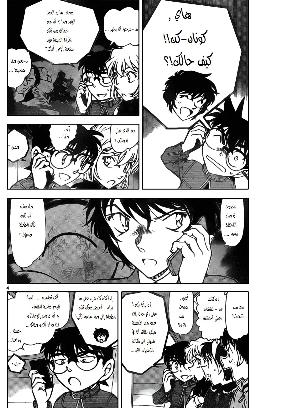 Detective Conan 801 - The Person Who Never Smiled página 5