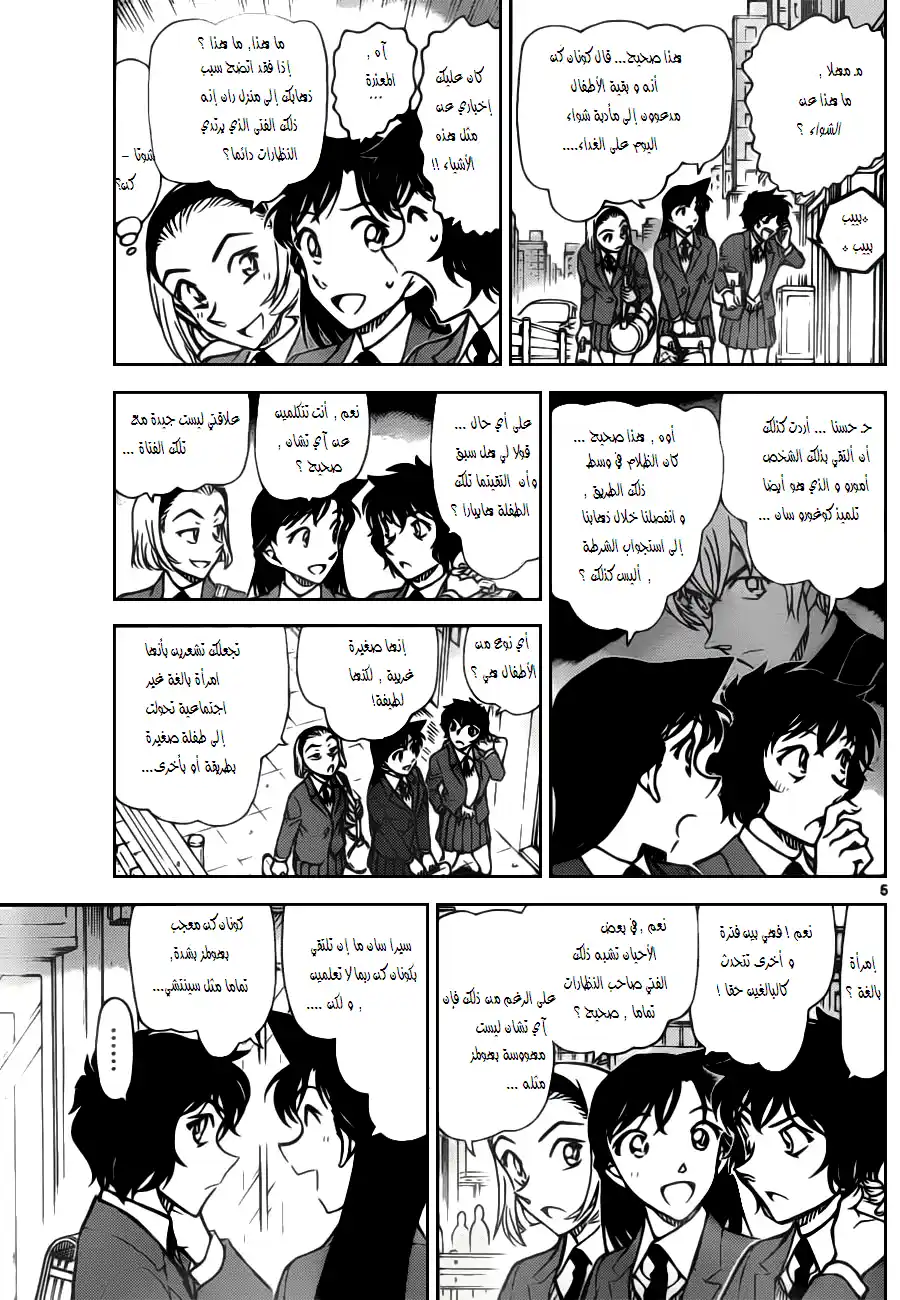 Detective Conan 801 - The Person Who Never Smiled página 6