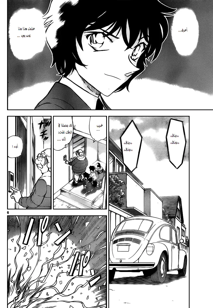 Detective Conan 801 - The Person Who Never Smiled página 7