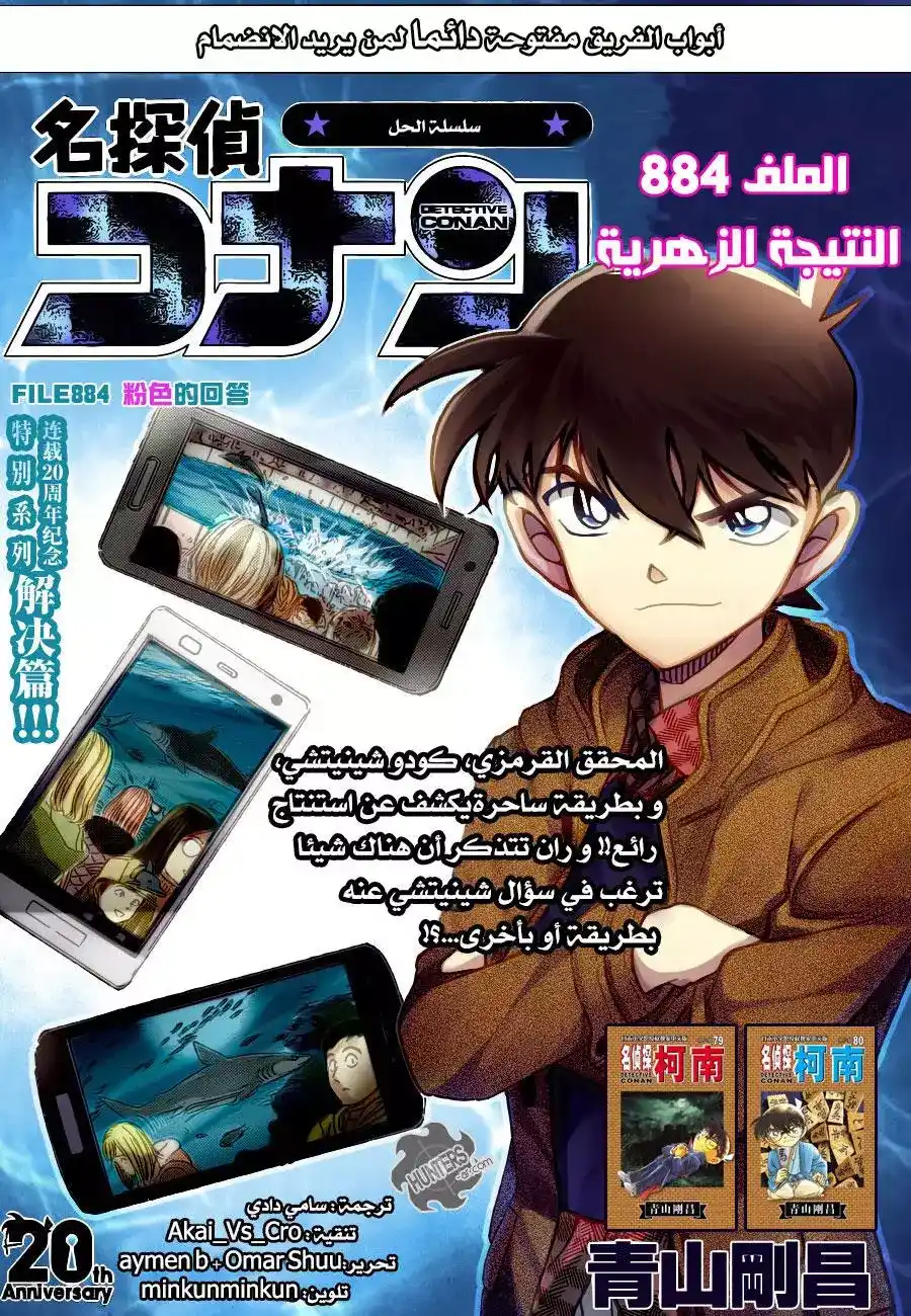 Detective Conan 884 - The Pink Resolution página 1