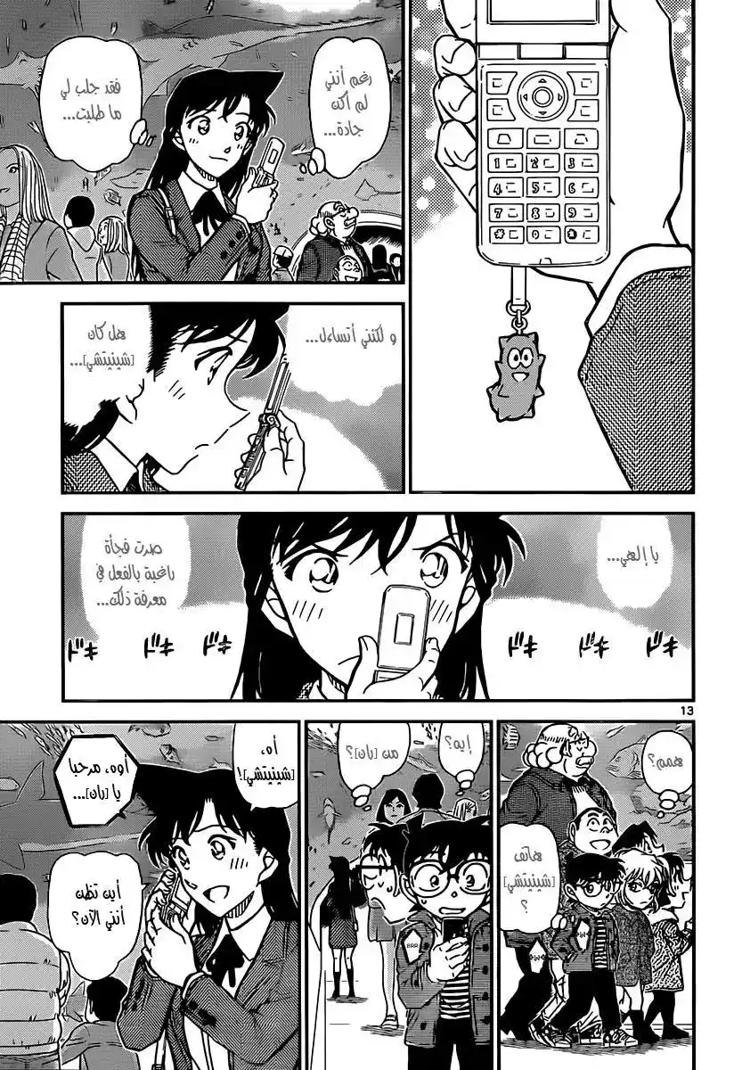 Detective Conan 884 - The Pink Resolution página 13