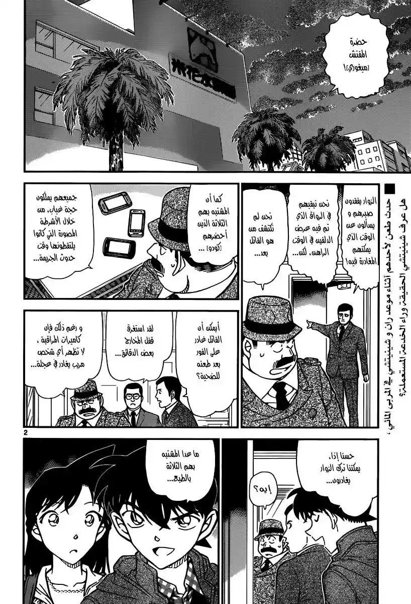 Detective Conan 884 - The Pink Resolution página 2