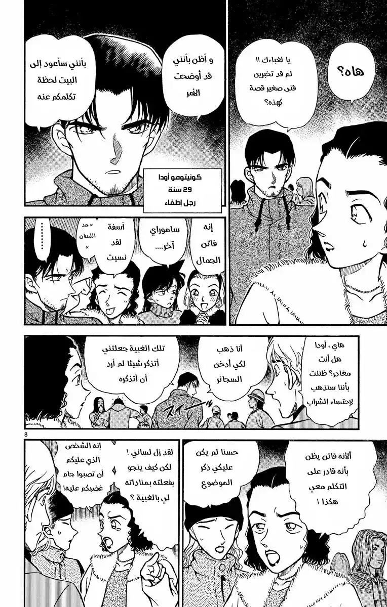 Detective Conan 243 - شخص غريب؟ página 10