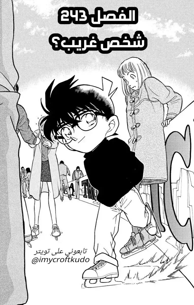 Detective Conan 243 - شخص غريب؟ página 3