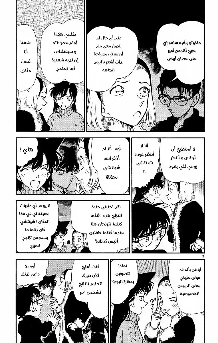 Detective Conan 243 - شخص غريب؟ página 5