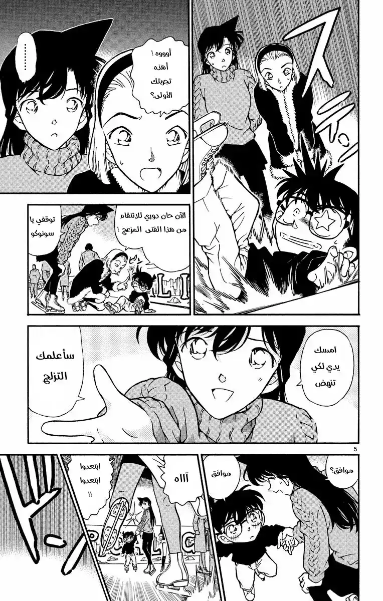 Detective Conan 243 - شخص غريب؟ página 7