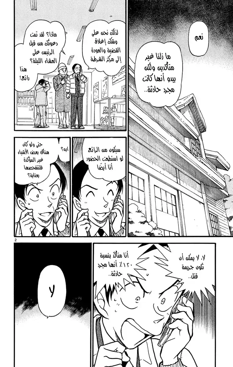 Detective Conan 558 -  كارثة في الجبل الجليدي página 3