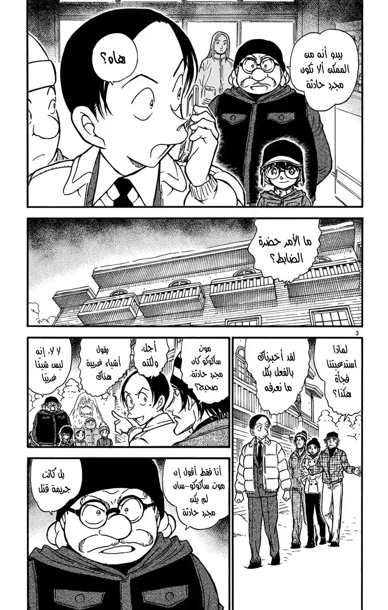 Detective Conan 558 -  كارثة في الجبل الجليدي página 4