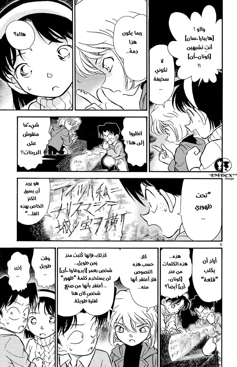 Detective Conan 202 - العد التنازلي página 10