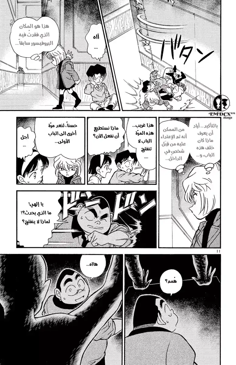 Detective Conan 202 - العد التنازلي página 12