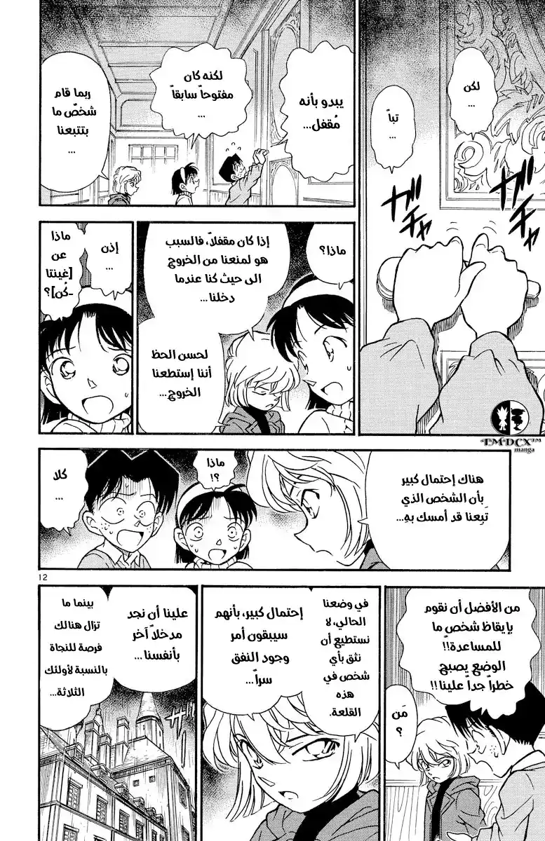 Detective Conan 202 - العد التنازلي página 13