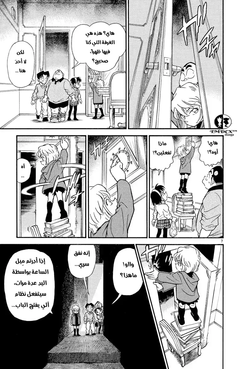 Detective Conan 202 - العد التنازلي página 8